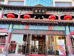 -狗不理(水上北路旗舰店)