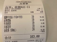 -乔阿马·江南味·驴肉香(龙湖华泾天街店)