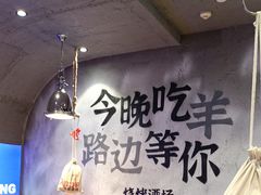 -路边羊烧烤酒场(宝带路店)