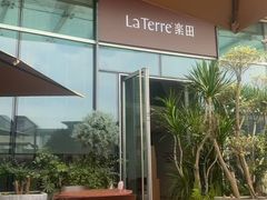 -La Terre乐田(万象城店)