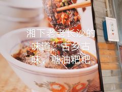-湘下佬·老长沙吃货铺(酃湖万达店)