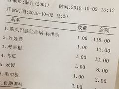 账单-刘一锅筋头巴脑(大悦城C店)