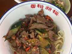 -裕新楼粉面馆·石磨手工粉(四方坪店)