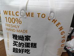 -橙呦·私人定制生日蛋糕