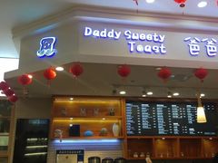 门面-爸爸糖手工吐司(苏州环球188店)