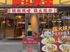 -广九餐室(陈家祠扬韬广场店)