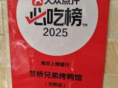 -竺桥兄弟烤鸭(总店)