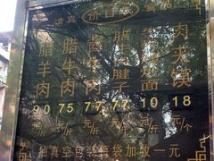 -刘纪孝腊牛羊肉(北广济街店)