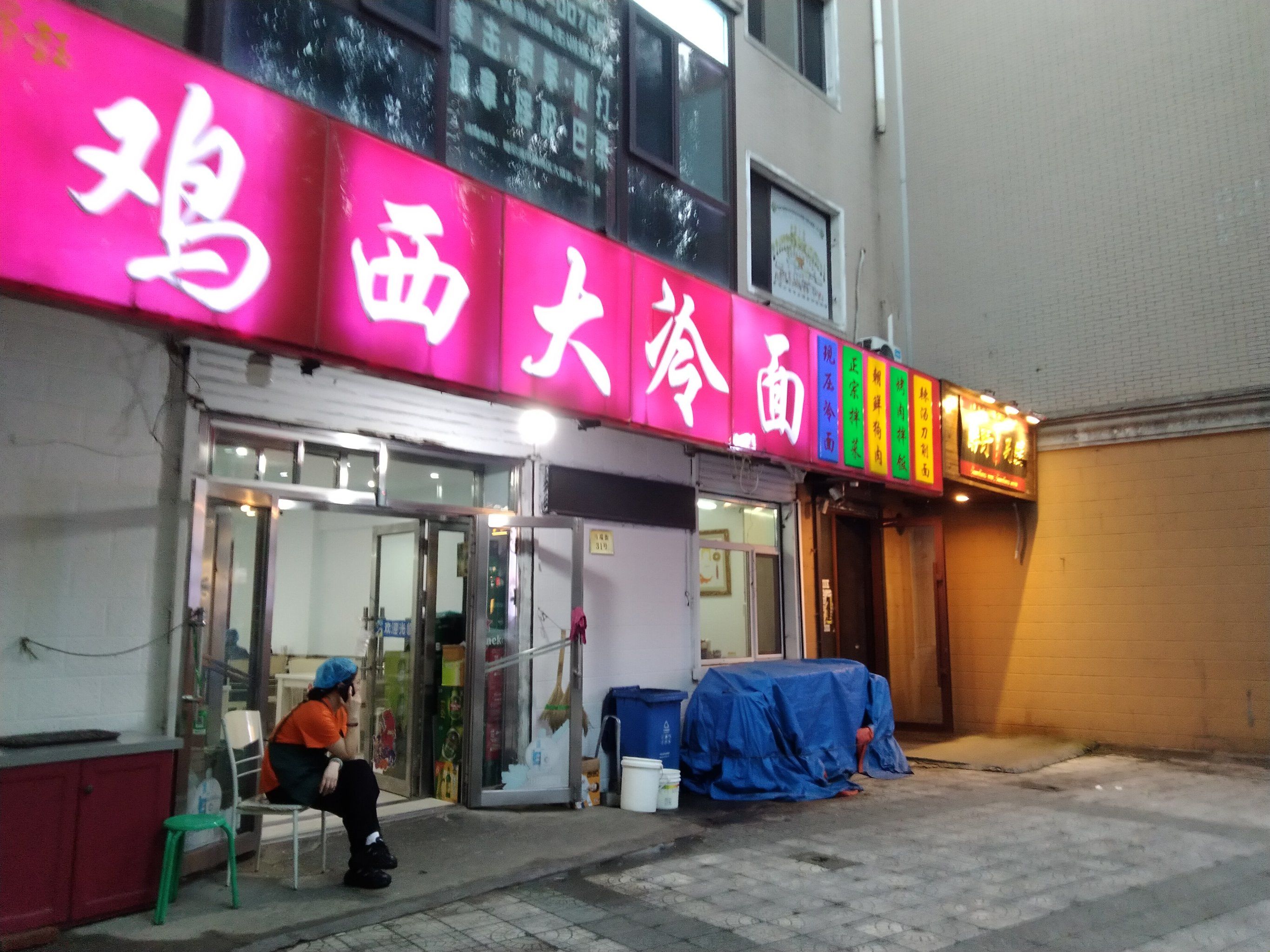 特色鸡西大冷面不容错过