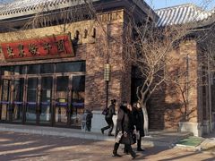 门面-东北农业大学饺子园