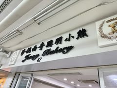 -珍妮曲奇聪明小熊(尖沙咀店)