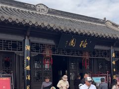 -梅园