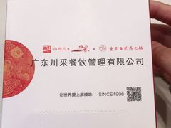-小四川(东泰嘉荣店)