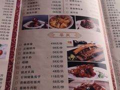 菜单-王元兴酒楼
