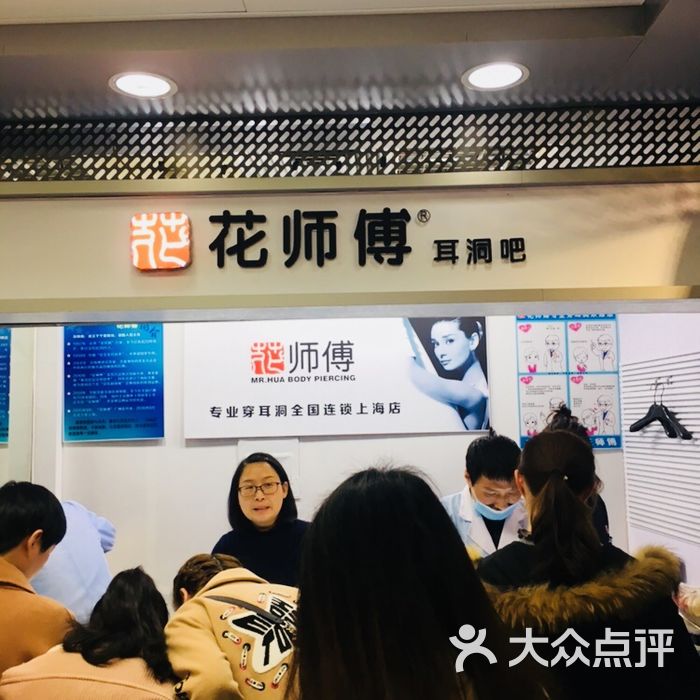 花师傅专业穿耳洞打耳洞图片-北京美容/spa-大众点评网