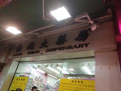 -龙城大药房