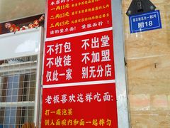 菜单-左撇子私房面