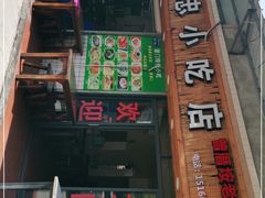 门面-亚忠小吃店(曾厝垵店)