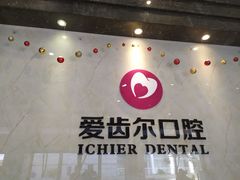 -爱齿尔口腔医院(中南院)