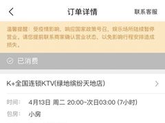 -K+全国连锁KTV(绿地缤纷天地店)