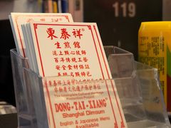 -东泰祥生煎馆(长宁路店)