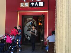 门面-康师傅私房牛肉面(马泉营奥莱店)