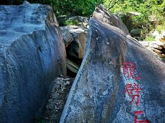 -黑龙潭风景区