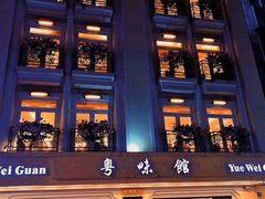 -粤味馆(黄河路店)
