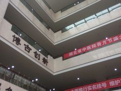 -湖北省中医院(光谷院区)