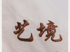 -艺境水疗生活空间(广场明珠店)