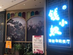 门面-钱小奴海鲜自助黑金店(杭州滨江龙湖店)