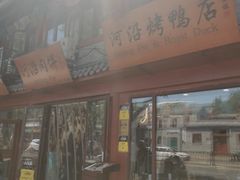 -河沿肉饼Beijing Pie(东华门店)