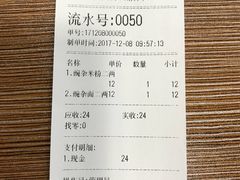账单-花市豌杂面(民生路店)