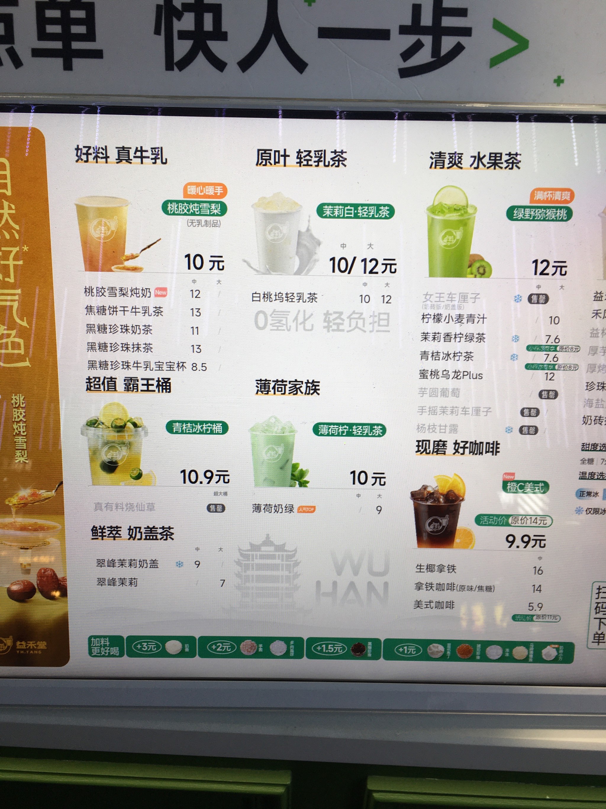 楚河汉街益禾堂新店开业,1元奶茶超划算!