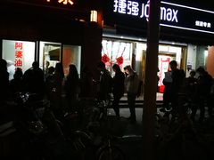 -阿婆油墩子(五里桥路188弄小区店)