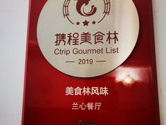 -蘭心餐厅(进贤路店)