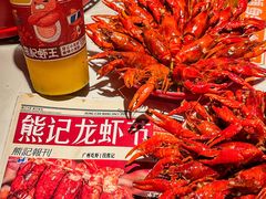 -熊记虾王·蓝龙虾(东晓南店)