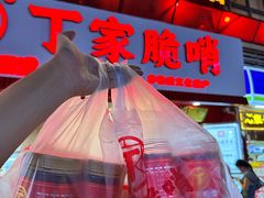 -丁家脆哨(民生路店)