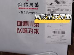 -渝信川菜·川味家常菜(新辰里亚运村店)