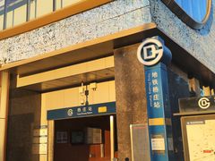 -杨庄(地铁站)