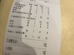 账单-宣武小院涮肉(前门店)