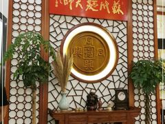 -同得兴面馆.苏式面.三虾面(园区店)