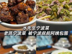 -水先生寧波菜(天一店)