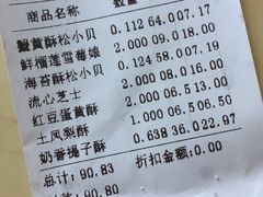 -鲍师傅糕点(春熙路店)