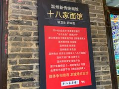 门面-十八家面馆(均瑶店)