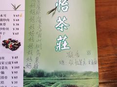-欣怡茶庄·始于1999(梅家坞店)