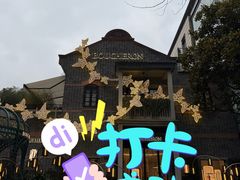 -沪水焙煎室(淡水路店)