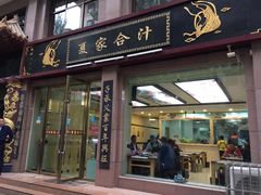 门面-夏家合汁(天润花园小区店)