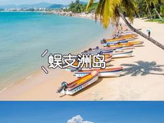 -三亚蜈支洲岛旅游区