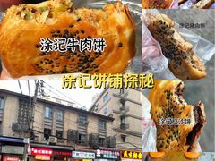 -涂记油酥饼(江汉三路店)